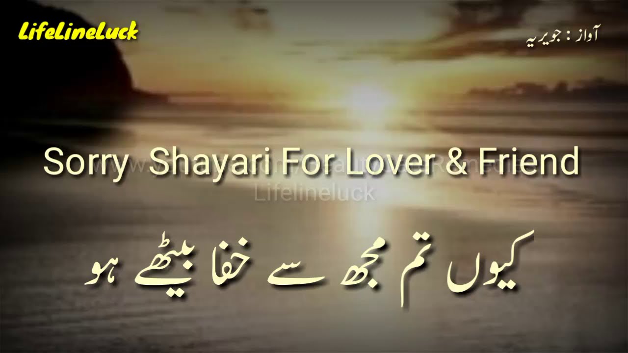 Sorry Shayari For Lover And Friends | Sorry Shayari | Kyun Tum Mujh Se  Khafa Bhethy Ho, image size:1280x720