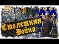 Mount and blade: Столетняя война-НЕВЕРОЯТНОЕ ПРЕВОЗМОГАНИЕ! #13 [1429 La Guerre de cent Ans]