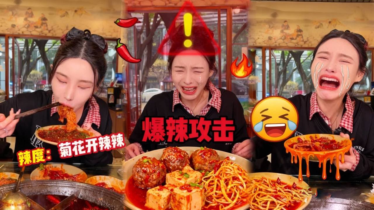 特制菊花开辣度重庆火锅，千金双倍加辣惊呆老板~【千金饱了】