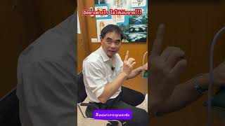 ฉีดยาอย่างไร ไม่ให้เอ็นขาด!!!