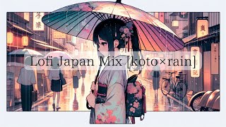 【作業用BGM、リラックス、睡眠導入、1/fゆらぎ】琴×雨 lofi music japan
