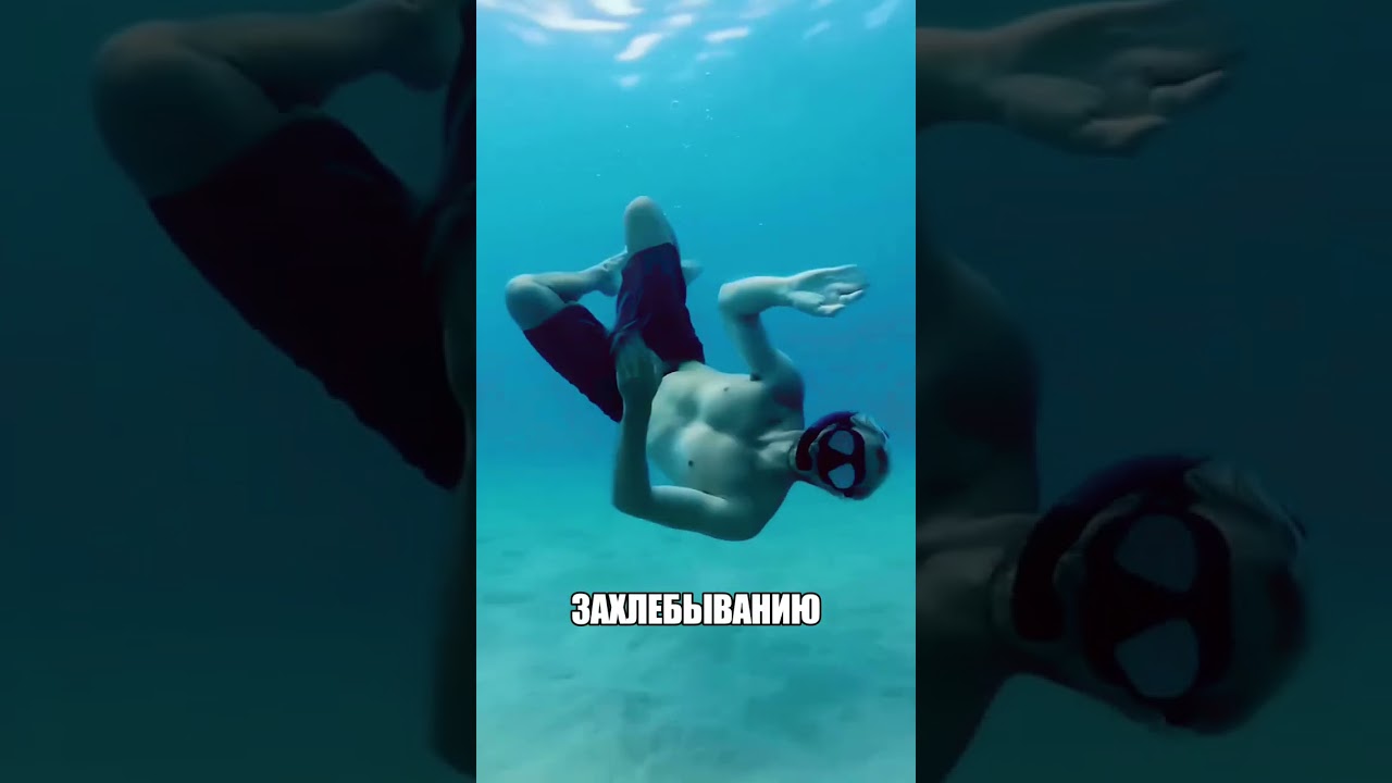 Трубка УБЬЕТ вас сразу но этот трюк спасет жизнь😱🌊🫧