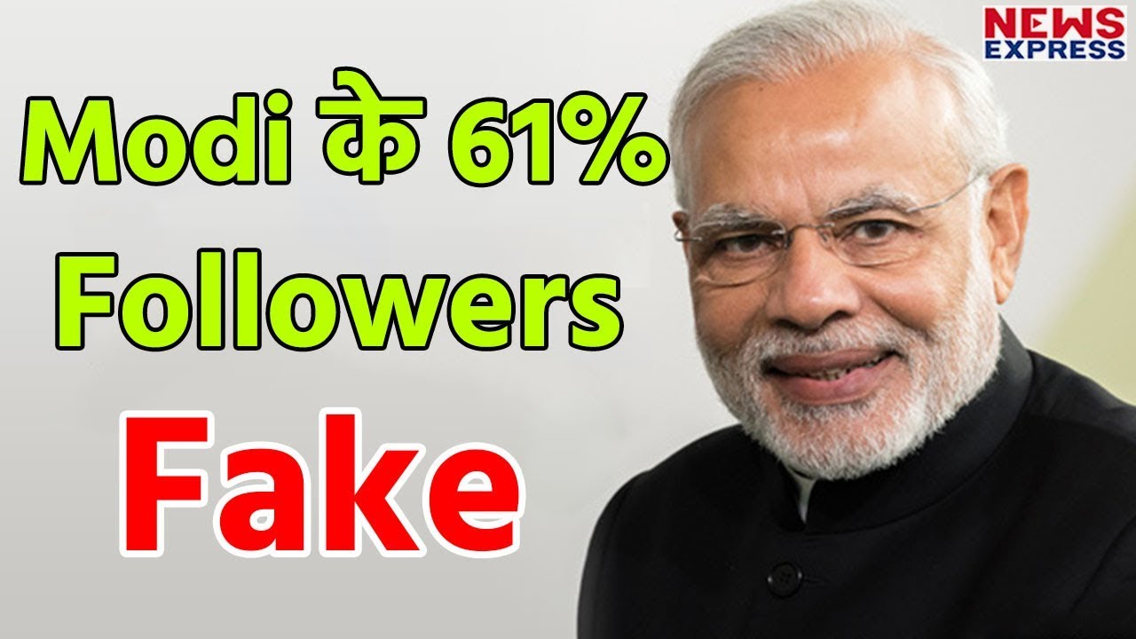 Modi के Twitter पर लंबी है Fake Followers की लिस्ट, ये हस्तियां भी शामिल