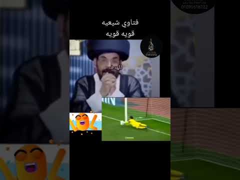 الحارس في النار والكرة في الجنة 