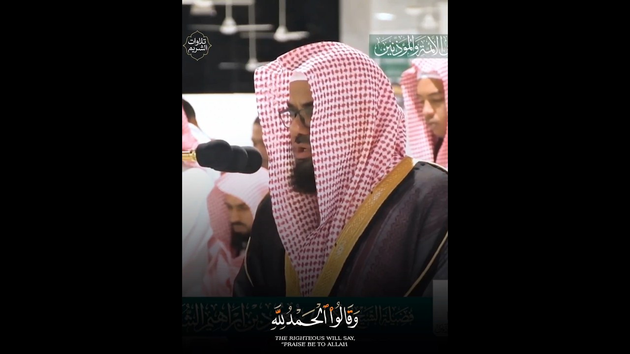 تأثر وخشوع الشيخ سعود الشريم بتلاوة آيات مؤثرة من خواتيم سورة الزمر من أجمل الفجريات