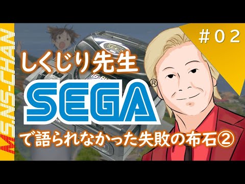 カズレーザーがセガの「メガドライブ」を徹底解説「しくじり先生の補足」　その2