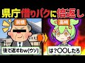 【グンマー】前橋の県庁借りパク事件の末路、高崎が倍返しした結果【ずんだもん&ゆっくり解説】