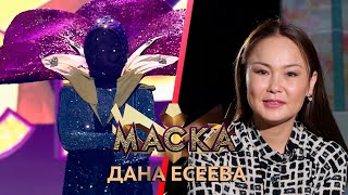 Дана Есеева: бастапқыда маған Бауырсақтың маскасын берген