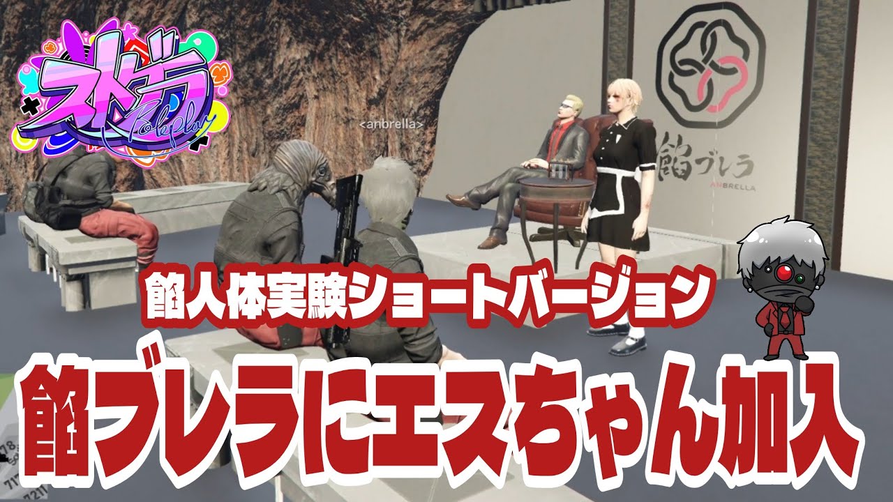 TUTTI 【#ストグラ 】えっ？！元ALLINのエスちゃんが餡ブレラに加入！ #ストグラ切り抜き  #餡ブレラ #ALLIN【エスターク/ウェスカー/わきを/すん】