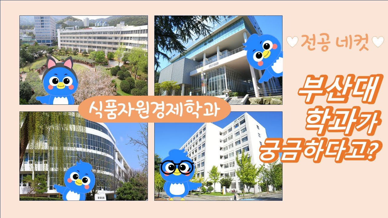 학과소개▶식품자원경제학과