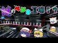 （ゆっくり実況）異色メンツ？でスプラッシュ！！part92［Paper Mario Color Splash]