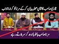 Qari Khalil ur Rehman | Engineer Muhammad Ali Mirza | Shan e Ahlebait | Shan e Sahaba | Ifhaam