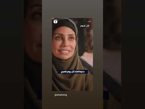 اللي امه بتدعى له احسن من اللي امه بتدى له الجميع الكل متابعين إشارة شارك المحتوى الخاص بي