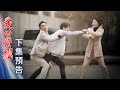 愛的榮耀 預告 EP113｜Glory of Love