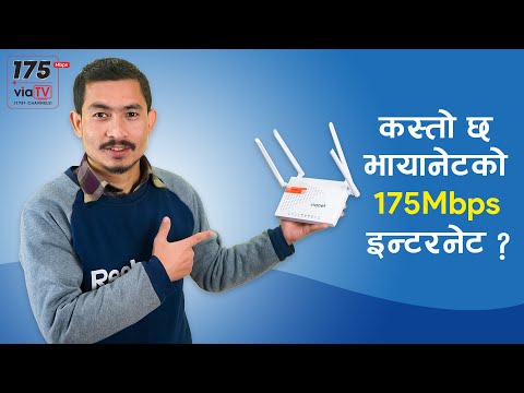 भायानेटको 175 Mbps इन्टरनेटकाे रिभ्यु | Vianet Ultra-fi 175 Mbps Internet Review