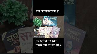 Acharya prasant ji Book's 📚  ह#acharyaprashant #acharya #books #bookshort #motivation #studentlife