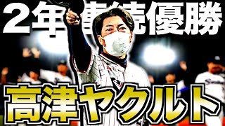 【2連覇】何度でも蘇るヤクルトスワローズがヤバい！MLB直伝のチーム運営が凄すぎた