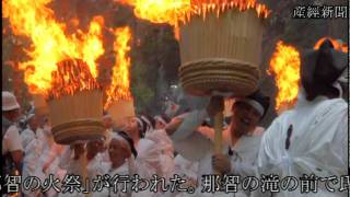 那智の火祭