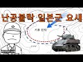 탱크 한대에 무너진 일본군 진지 [과달카날 섬, 기후 전투]