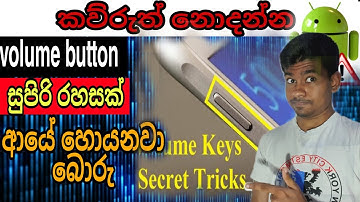 Android Phone Volume Button Secret Tricks/ #Volume button #hidden features /sinhala wijeboy