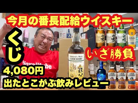 This month's boss-distributed whiskey is a lottery; I'll win it