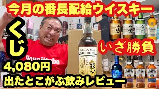 This month's boss-distributed whiskey is a lottery; I'll win it