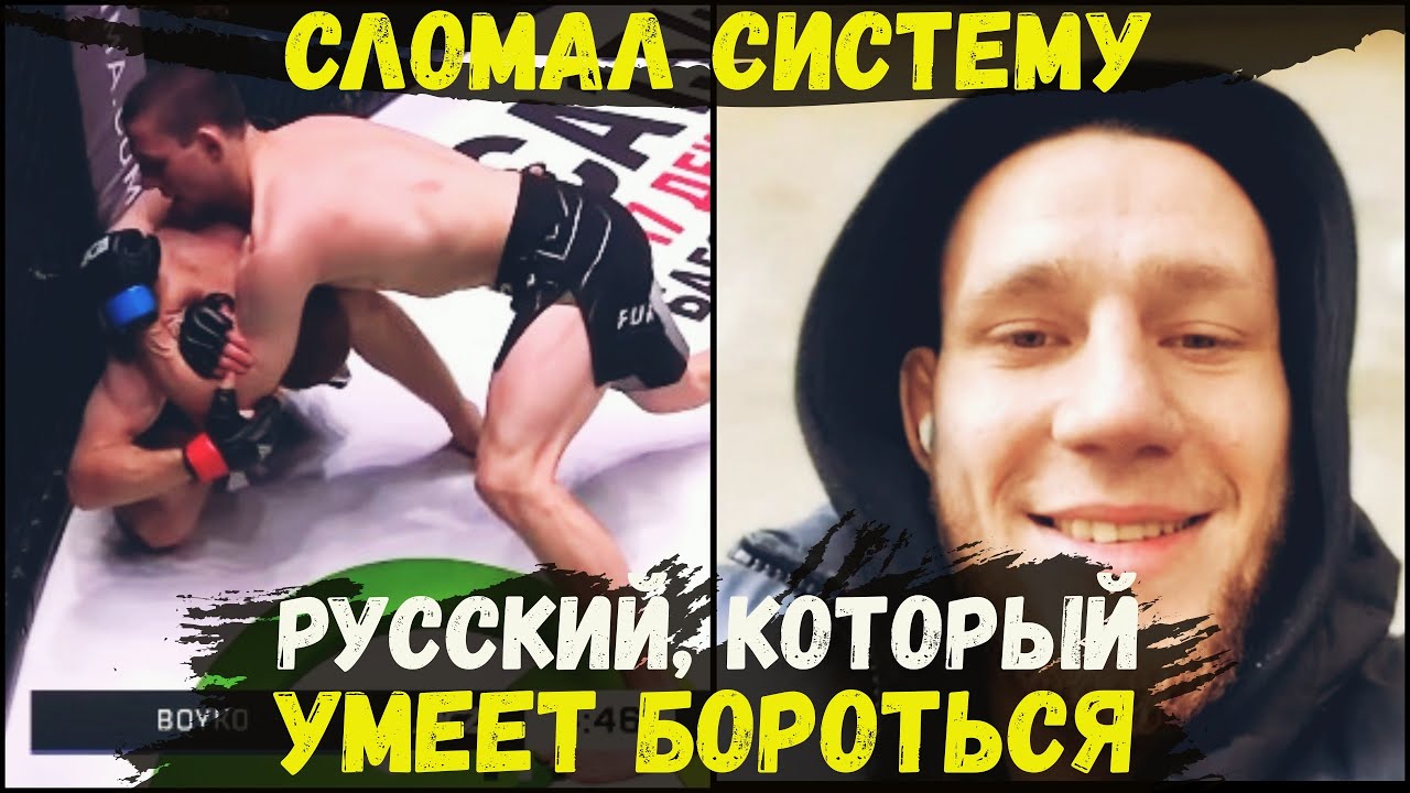 Анатолий Бойко: дефицит русских бойцов, стал ЗОЖником благодаря ММА, дебют в АСА