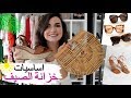 اساسيات خزانة فصل الصيف: ملابس،احذية،اكسسوارات. SUMMER CAPSULE Wardrobe