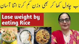 Lose weight by eating rice || how to lose weight || weight loss tips || diet with seemin
