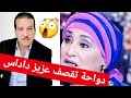 دواحة تصدم عزيز داداس Dawaha Shocked Aziz Dadas 