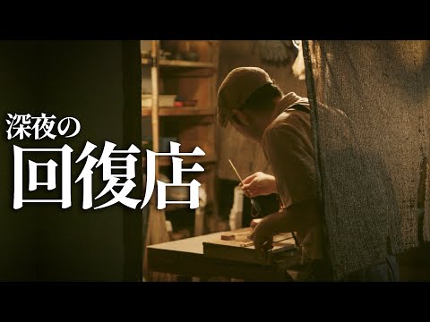 真夜中の回復店 - お疲れの方はこちらへ ロールプレイ / healing shop roleplay【 ASMR 】