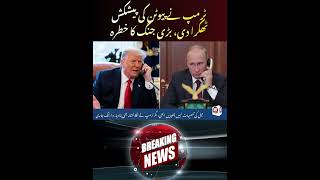 Trump Rejects Putin's Iran Uranium Deal, Thousands of Marines Head to Middle East | AB News