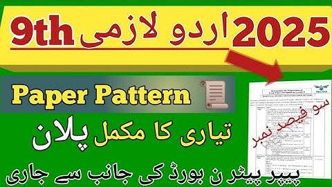 9th Class Urdu Paper 📜 Pattern Exames(2026) By Punjab Board 