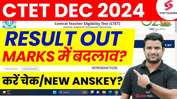 CTET Result 2024 Out | CTET Result 2024 December | CTET Result Kaise Check Kare? | DH Sir