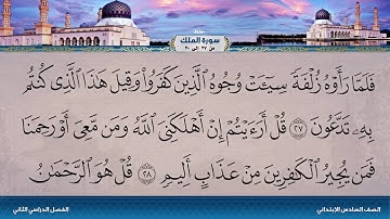 سورة الملك من 27 إلى 30