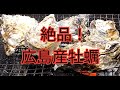 【 料理 】殻付の牡蠣を一番美味しく食べる方法