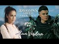 ASSASSIN’S CREED Valhalla - Сюжет | Прохождение на русском | Стрим #22