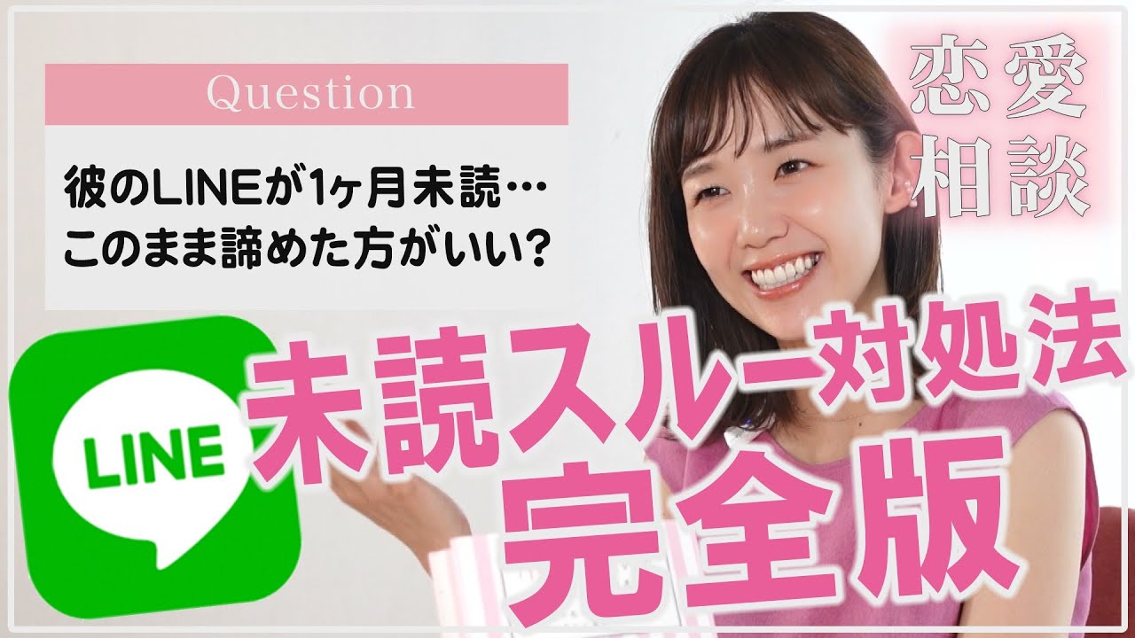 【完全版】LINE未読スルー対処法