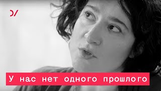 Образы прошлого и будущего в постсоветскую эпоху  – Мария Степанова