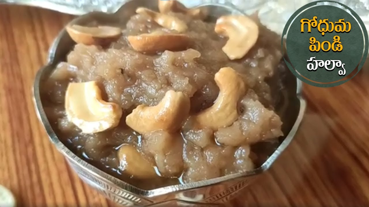 Wheat halwa recipe గోధుమ పిండి హల్వా Mounika's cookery YouTube
