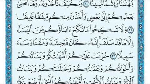سوره النساء من ٢٢ الي ٢٤ للحادي عشر