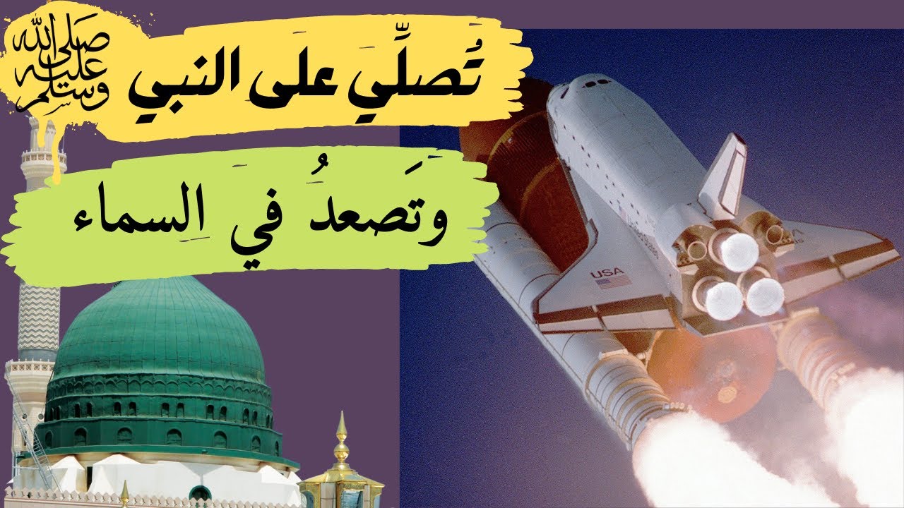 رأت في المنام أنها تُصلِّي على النبيﷺ وتَصعدُ في السماء