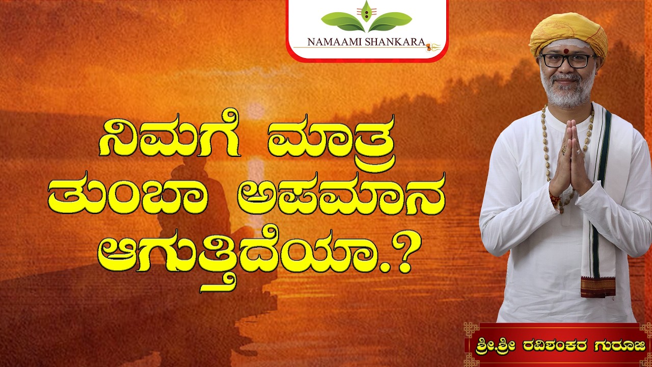 😱 ನಿಮಗೆ ಮಾತ್ರ ಅಪಮಾನ ಆಗುತ್ತಿದೆಯಾ.? ಇದರ ಹಿಂದೆ ಇರುವ ರಹಸ್ಯ ಏನು ಗೊತ್ತಾ! | Guru Ji Astrology Kannada