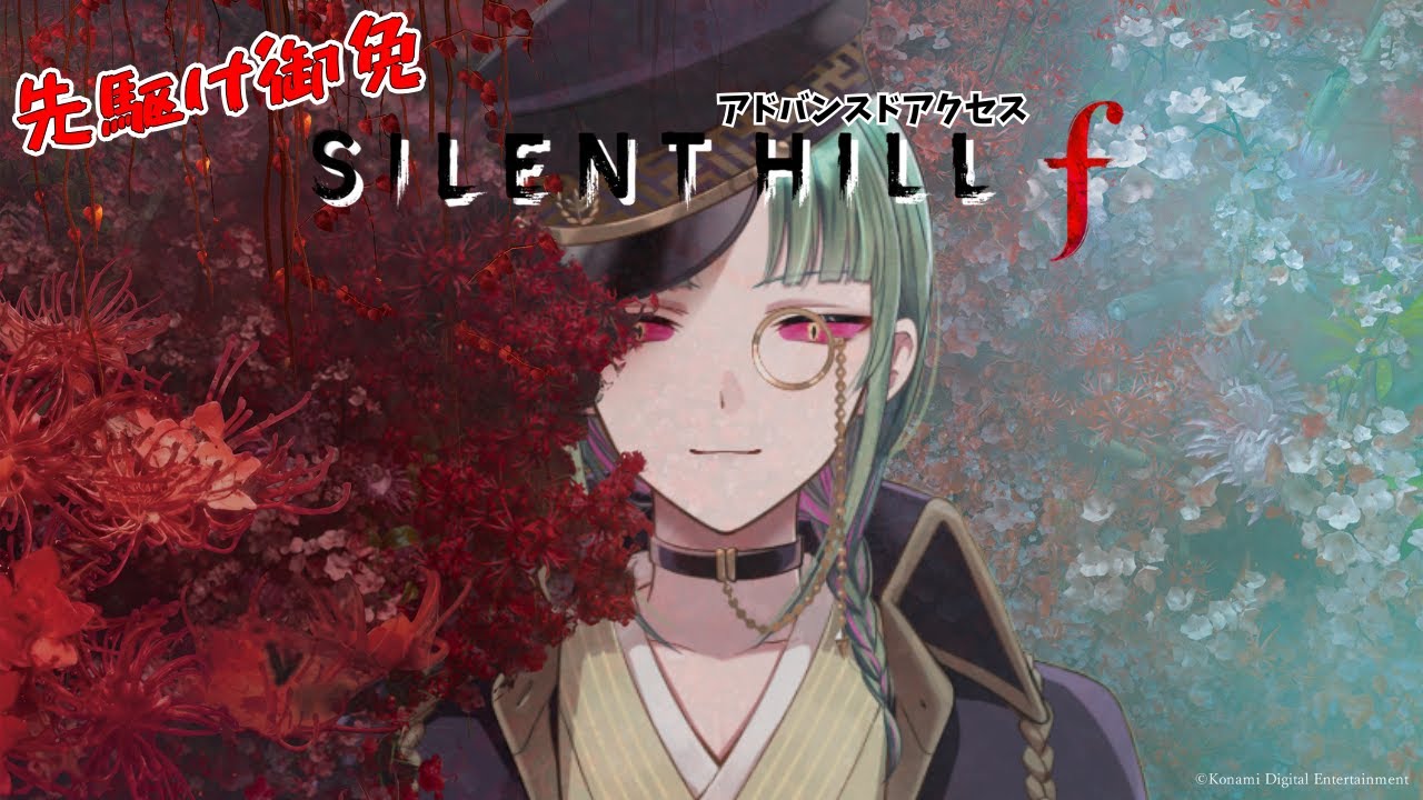 サイレントヒルF/SILENTHILL F】ネタバレ超注意！PS5版Digital Deluxe