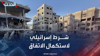 صحافية: إسرائيل تشترط استعادة رفات الرهائن للدخول في المرحلة الثانية من اتفاق غزة