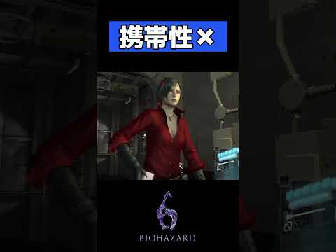 【バイオハザード6】携帯性以外は超便利なデバイス #Shorts