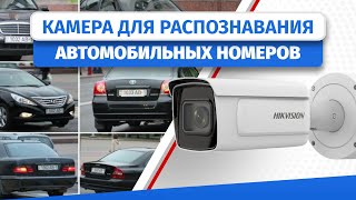 Камера для распознавания автомобильных номеров Hikvision iDS-2CD7A46G0/P-IZHSY