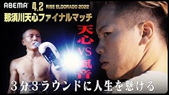 Nan Nan Back Skip Navigation Search Search Sign In Abema 格闘ch 公式 Abema 格闘ch 公式 278k Subscribers Subscribe Abema 格闘 Home Videos Playlists Community Channels About Search Info Shopping Tap To Unmute If Playback