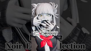 トガヒミコ Noir Edge Collection 僕のヒーローアカデミア プライズ