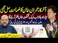 Imran Khan finally gets bail | Imran Khan's nephews and Bushra Bibi released | PTI | Dr M Ali